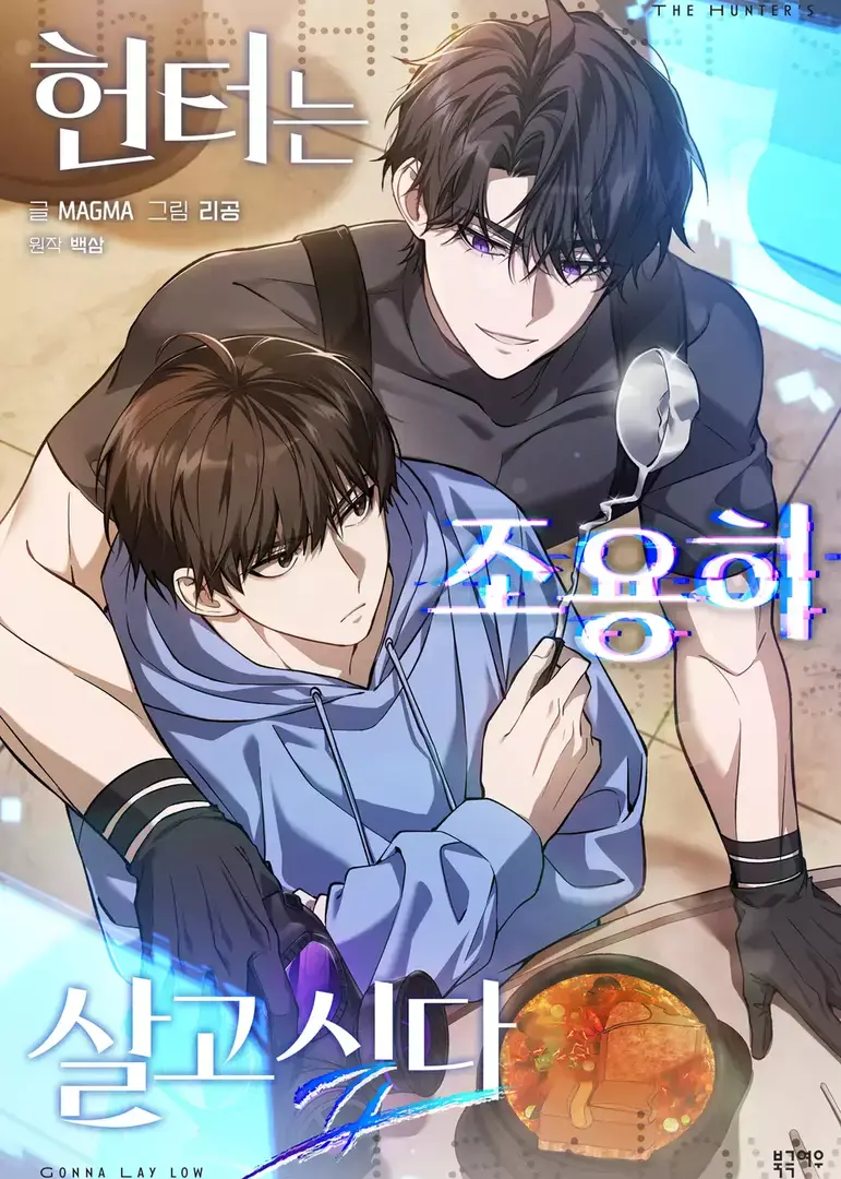 Top 10 Manga/Manhwa/Manhua Similar to The Hunter’s Gonna Lay Low