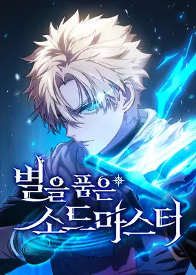              The Stellar Swordmaster         