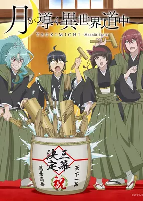 Tsukimichi: Moonlit Fantasy Season 3