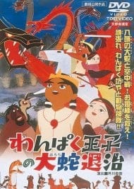 Wanpaku Ouji no Orochi Taiji