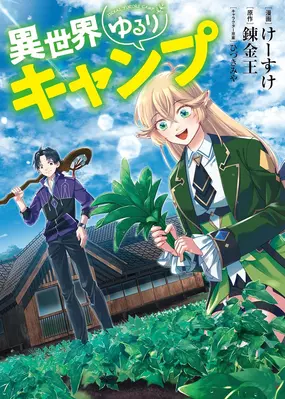 Isekai Yururi Camp