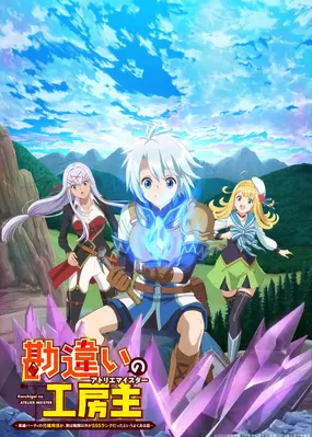 The Unaware Atelier Master