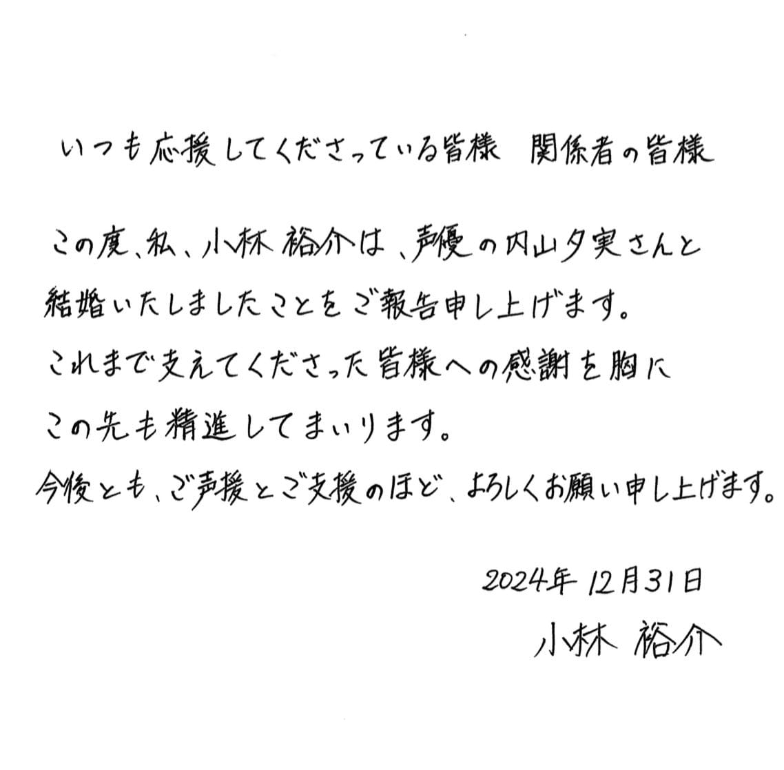 Yusuke Kobayashi’s Announcement