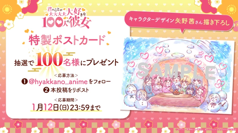 Kimi no Koto ga Dai Dai Dai Dai Daisuki na 100-nin no Kanojo 2nd Season Postcard