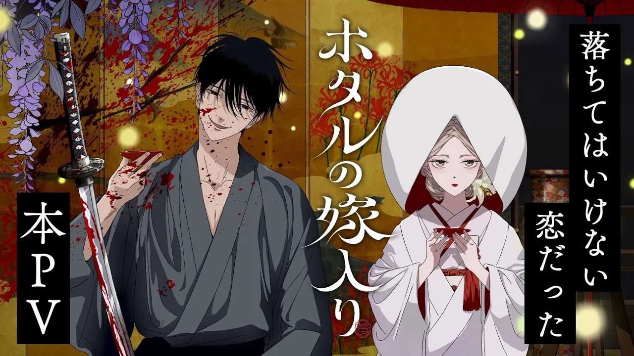 Shinpei, blood-spattered and holding a katana, beside Satoko in a white wedding kimono in the main PV for the Firefly Wedding anime.