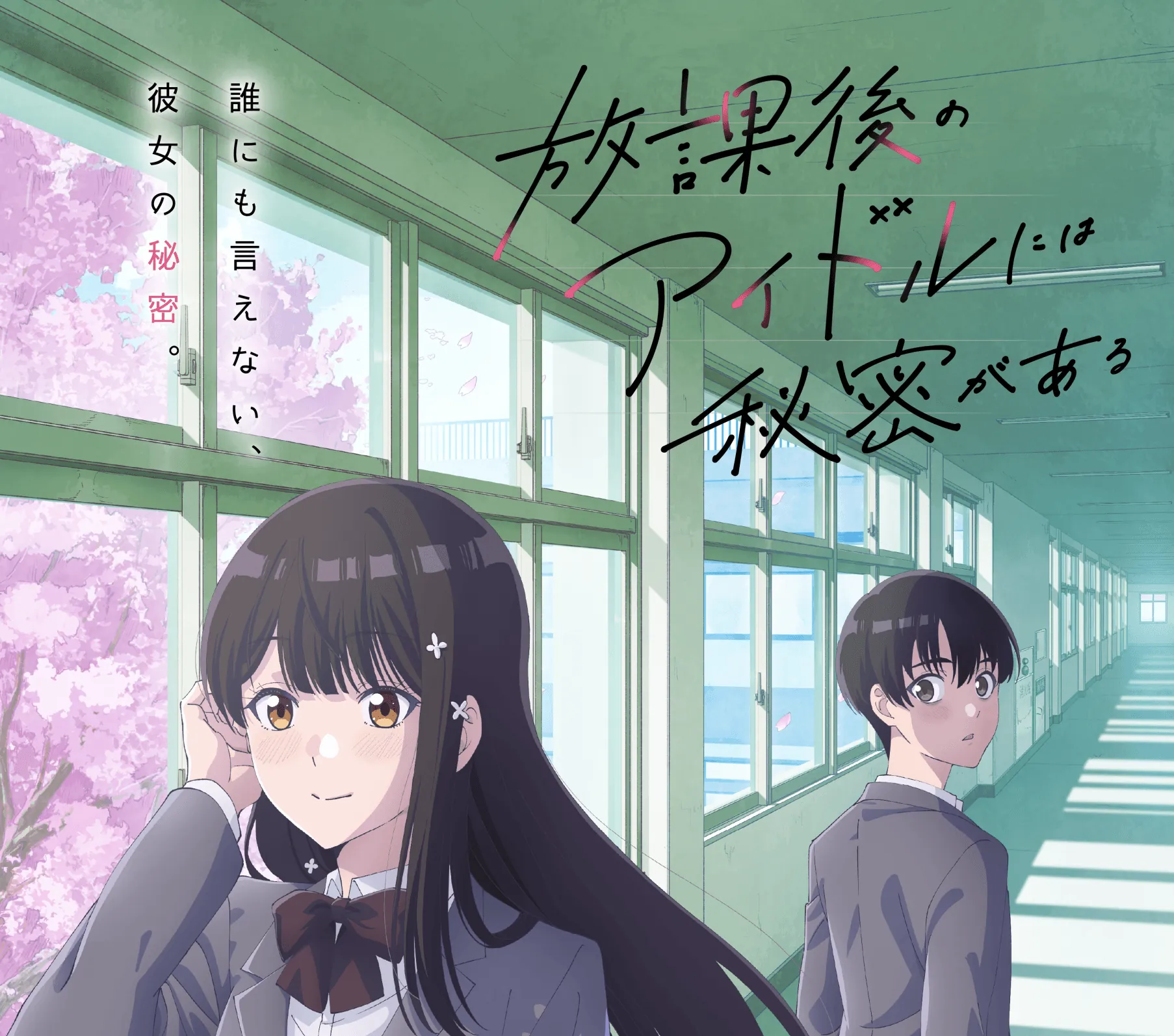 Teaser visual for the Houkago no Idol ni wa Himitsu ga Aru anime, showing Rei Kuromiya holding notebooks as Hizashi Hiruno looks back at her in a school hallway.