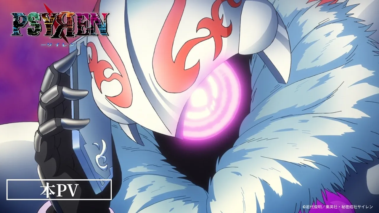A masked figure in a white fur coat with a glowing eye, from the main PV for the PSYREN anime.