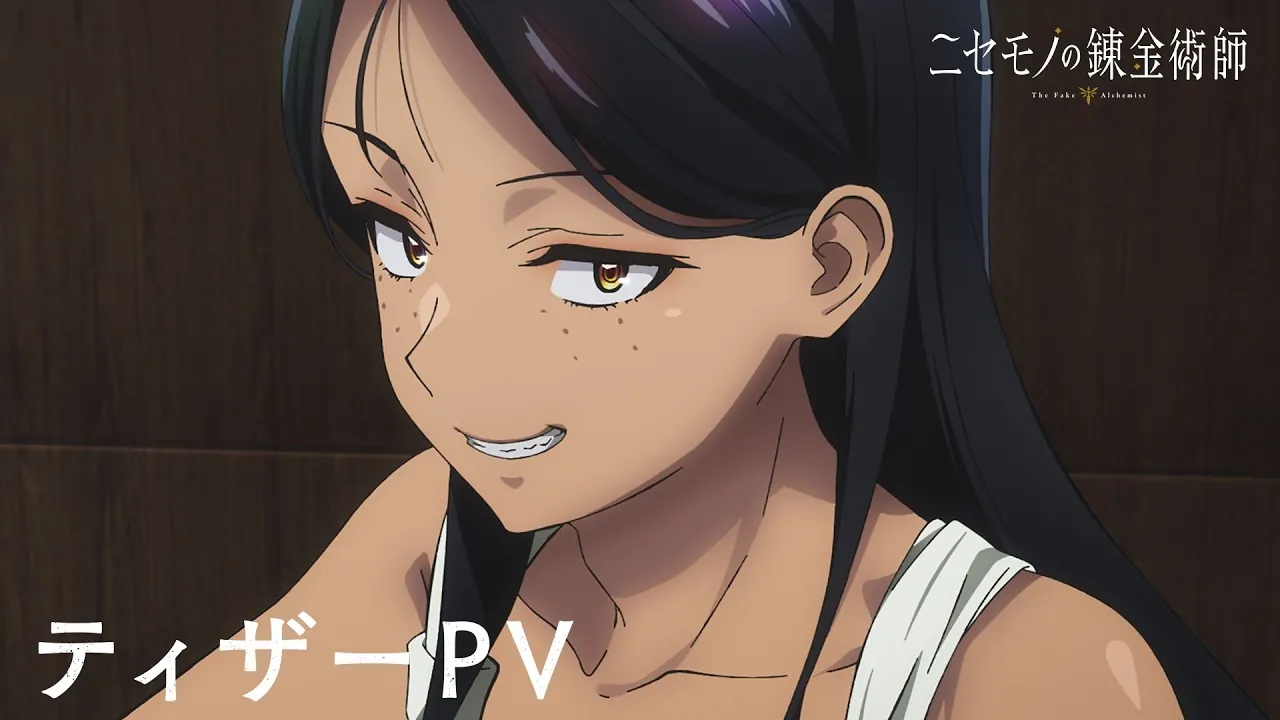 Nora, with long black hair and freckles, grinning in the teaser PV for The Fake Alchemist anime.