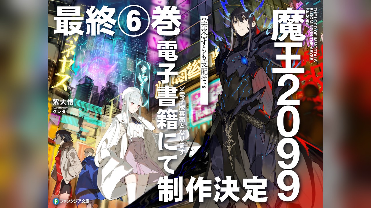 Demon Lord 2099 Light Novel Ends With Digital-Only Volume 6