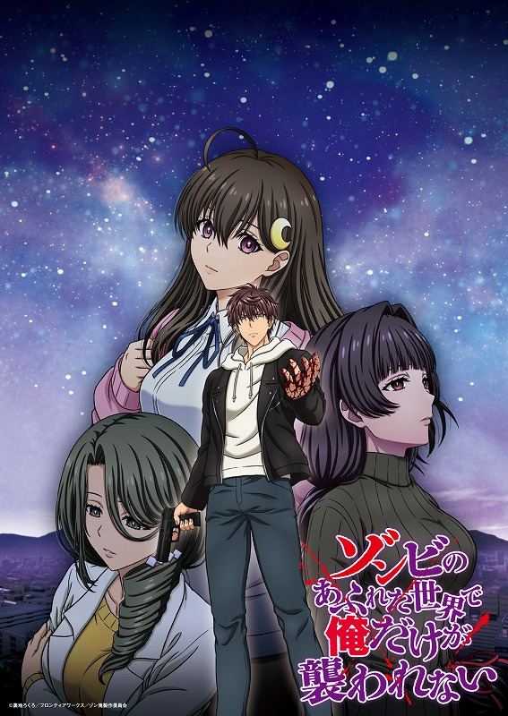 Zombie no Afureta Sekai de Ore dake ga Osowarenai anime key visual with Yusuke Takemura in the center, surrounded by Mitsuki, Tokiko and Sayaka under a starry sky