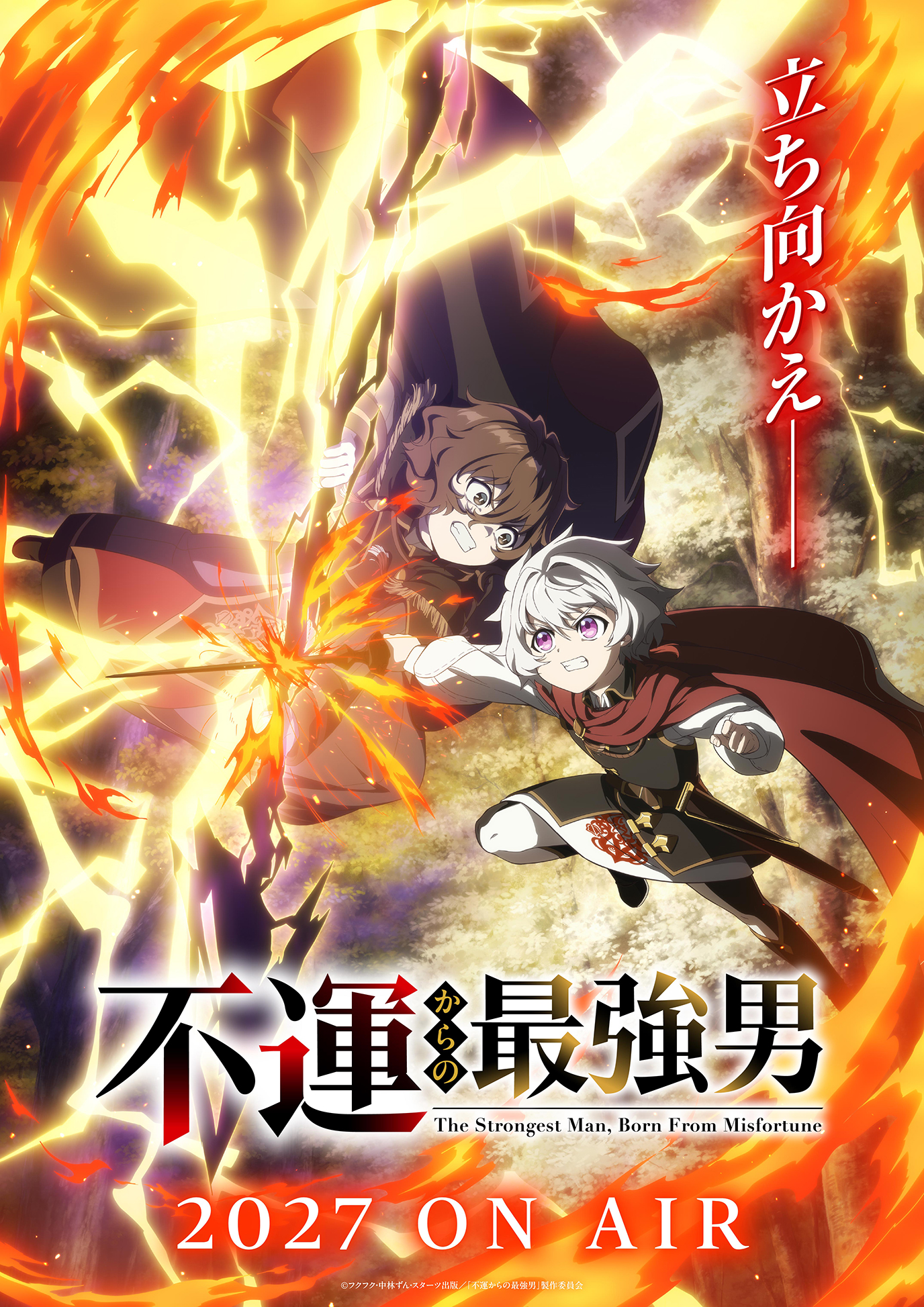 The Strongest Man, Born From Misfortune anime teaser visual with two characters clashing amid lightning and fire and the text 2027 ON AIR