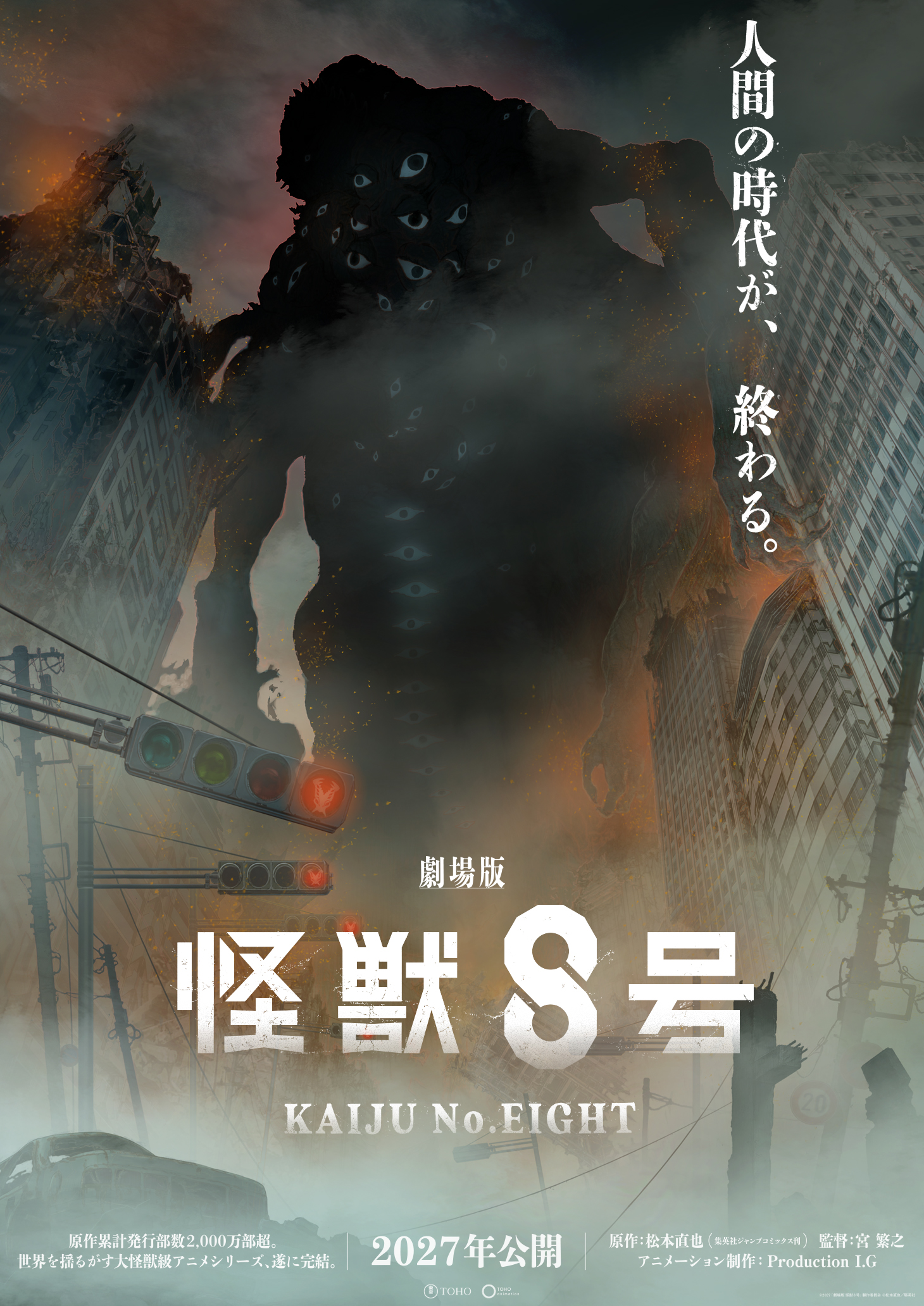 Kaiju No. 8 final film super teaser visual with a giant many-eyed kaiju silhouette over a ruined foggy city