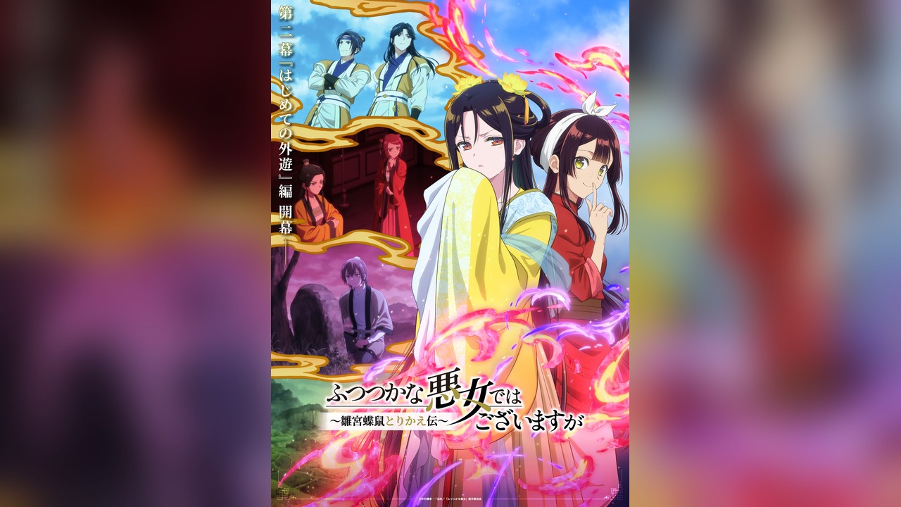 Inept Villainess Anime Part 2: Teaser PV and January 2027
