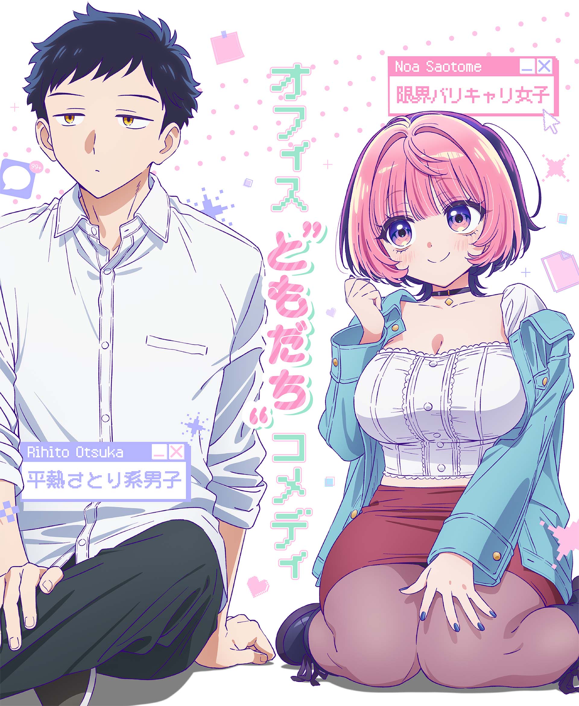 Noa-senpai wa Tomodachi anime first key visual with Rihito Otsuka in a white shirt and pink-haired Noa Saotome sitting side by side