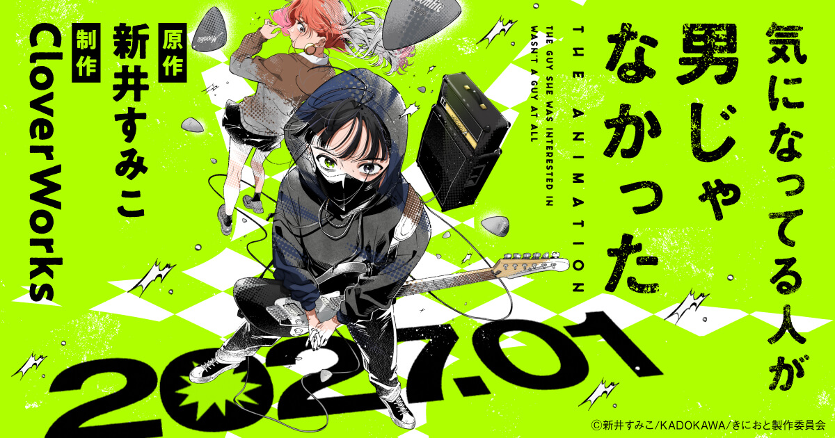 The Guy She Was Interested In Wasn't a Guy at All anime teaser visual with Mitsuki holding an electric guitar and Aya behind her on a bright green background