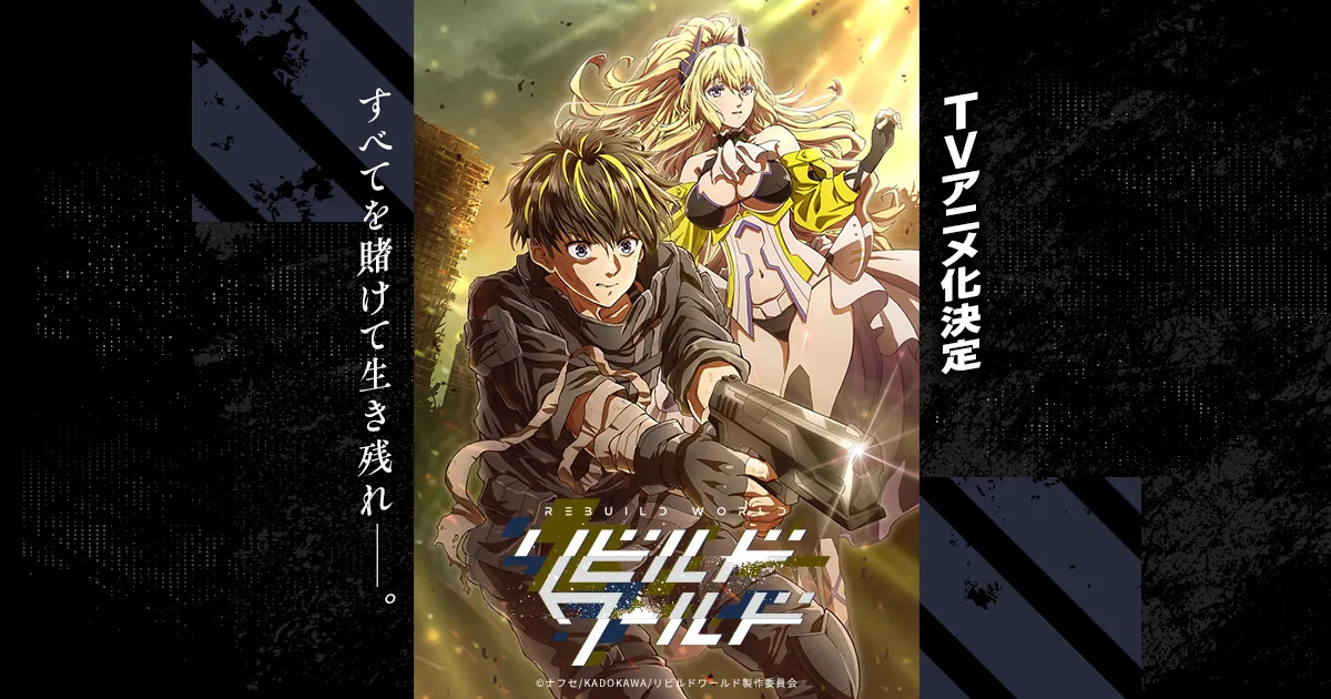 First key visual for the Rebuild World anime, showing Akira aiming a pistol with Alpha behind him among ruined buildings.
