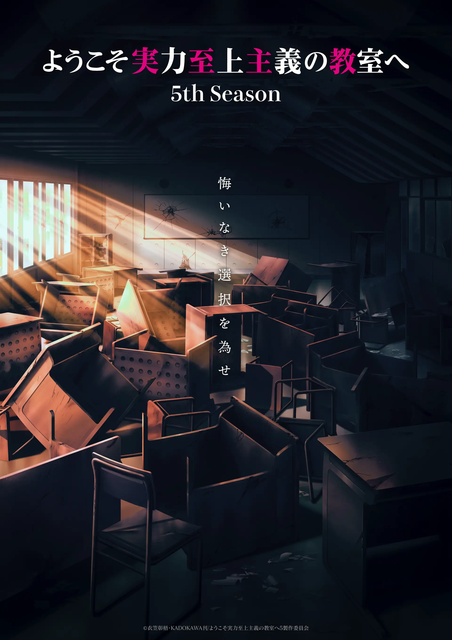 Classroom of the Elite 5th Season ultra teaser visual showing an empty classroom with toppled desks and chairs lit by sunlight