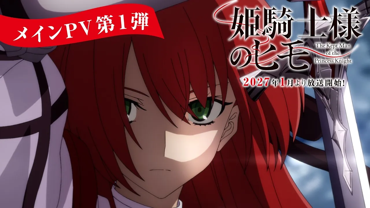 Arwin, the red-haired Crimson Princess Knight, holding a sword in main PV 1 for The Kept Man of the Princess Knight anime.
