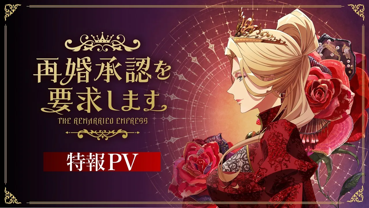 The Remarried Empress anime PV thumbnail showing Empress Navier in profile, wearing a red dress and a crown, beside a red rose.