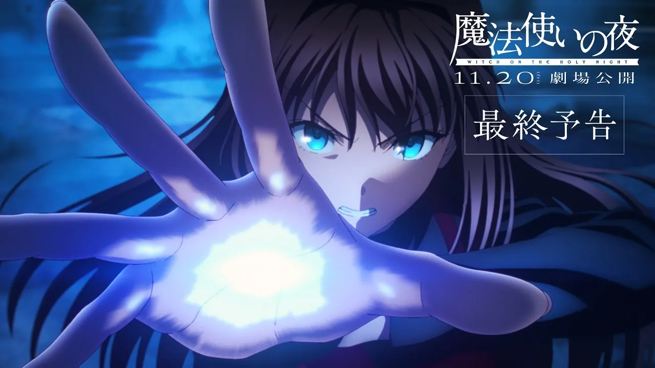 Aoko Aozaki thrusting out a palm glowing with blue light in the final trailer for the Witch on the Holy Night anime film.