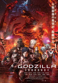 Godzilla Movie 2: City on the Edge of Battle