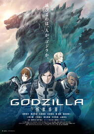 Godzilla Movie 1: Planet of the Monsters