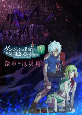 Is It Wrong to Try to Pick Up Girls in a Dungeon? IV: Part II