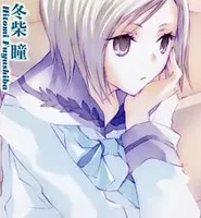 Hitomi Fuyushiba