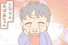 Tonari no Obaa-chan