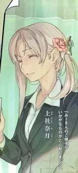 Natsuki Kamiyashiro