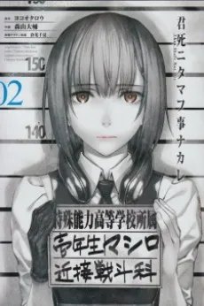 Mashiro