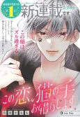 Kono Koi, Neko Note Okarishimasu cover