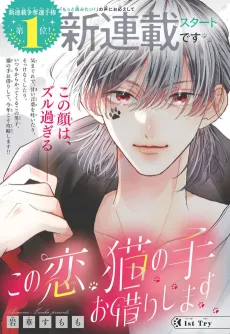 Kono Koi, Neko Note Okarishimasu cover