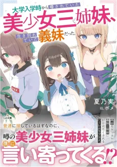 Daigaku Nyuugakuji kara Uwasa Sareteita Bishoujo San Shimai, Ikiwakareteita Gimai datta. cover