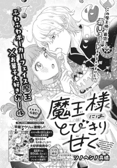 Maou-sama ni wa Tobikiri Amaku cover