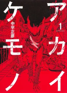 Red Beast cover