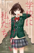 Gakkou ni Ikenai Watashitachi: Pride no Hate cover
