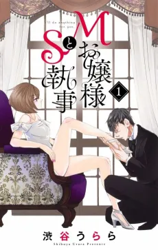 M Oujo-sama to S Shitsuji cover