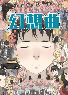 Huan Xiang Qu cover