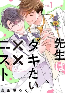 Sensei wa Dakitai XXnist cover