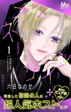 Neon Sign cover