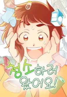 Cheongsohareo Wasseoyo cover