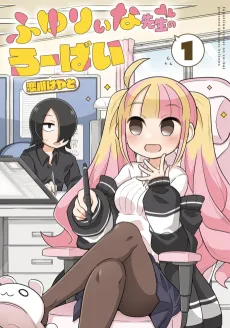 Fuyuriina-sensei no Robai cover