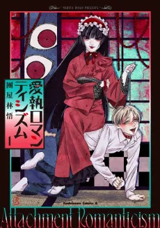 Aishuu Romanticism cover