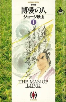Hakuai no Hito cover