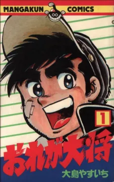 Ore ga Taishou cover