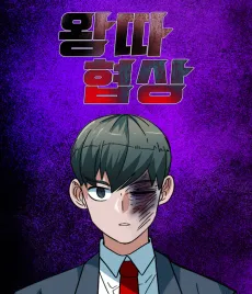 Wang Ttahyeopsang cover