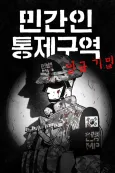 Minganin Tongjeguyeok: Ilgeupgimil cover