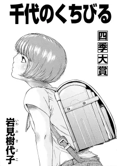 Chiyo no Kuchibiru cover