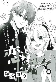 Koi, Zokuzoku. cover
